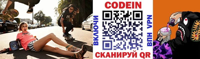 где купить   Орлов  Codein напиток Lean (лин) 